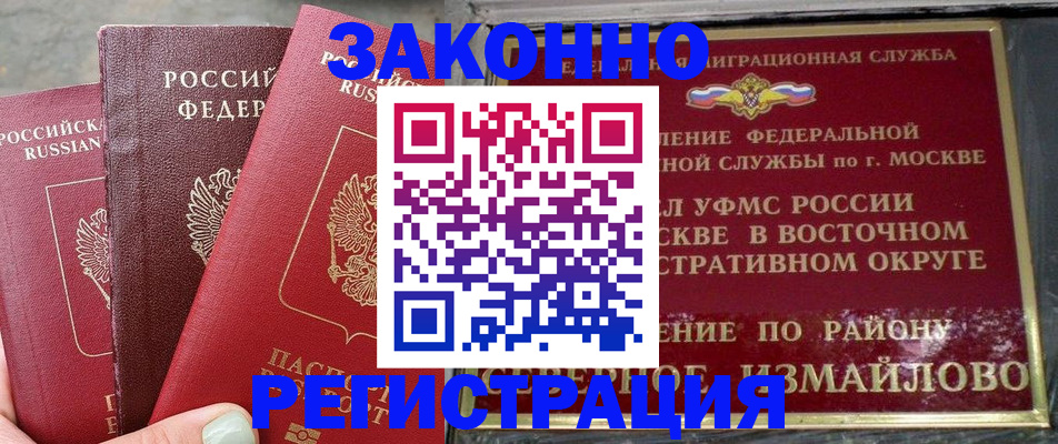 прописка от собственника в Стрежевом