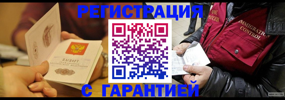 временная регистрация гарантия в Стрежевом